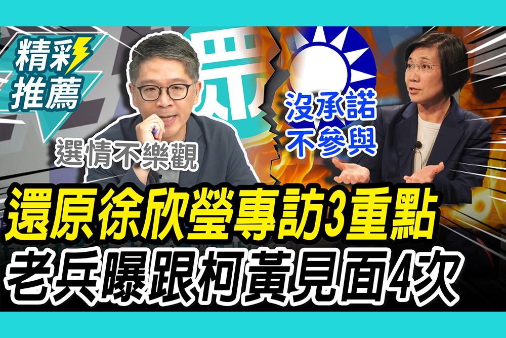 【CNEWS】誰在說謊？還原徐欣瑩專訪內幕「3重點」 樊啓明曝：跟黃國昌、柯文哲至少見面4次