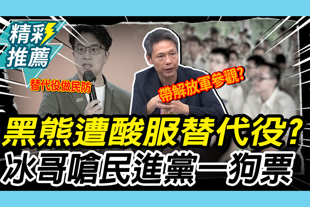 【CNEWS】沈伯洋遭外媒酸「服替代役」？謝寒冰嗆民進黨「一狗票」：然後天天叫別人去死