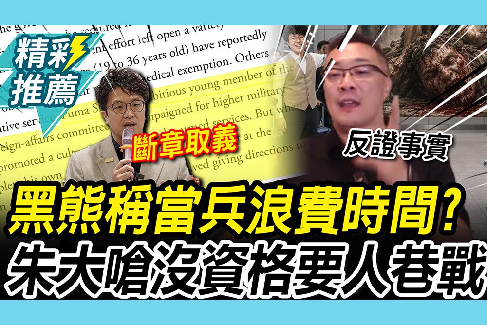 【CNEWS】稱當兵「浪費時間」？沈伯洋抗議「斷章取義」  朱學恒嗆：沒資格要求別人準備巷戰