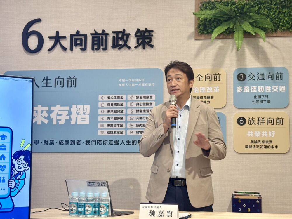 魏嘉賢拋「未來存摺」政策首波3本　說明花蓮旅遊、交通、身心健檢金