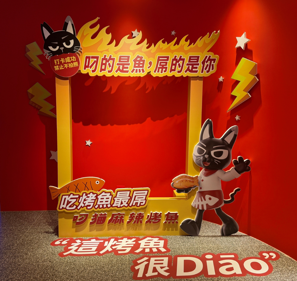 全台首創烤魚＋派對食樂地標　ATT「叼貓 麻辣烤魚」開幕首三日半價開叼 17