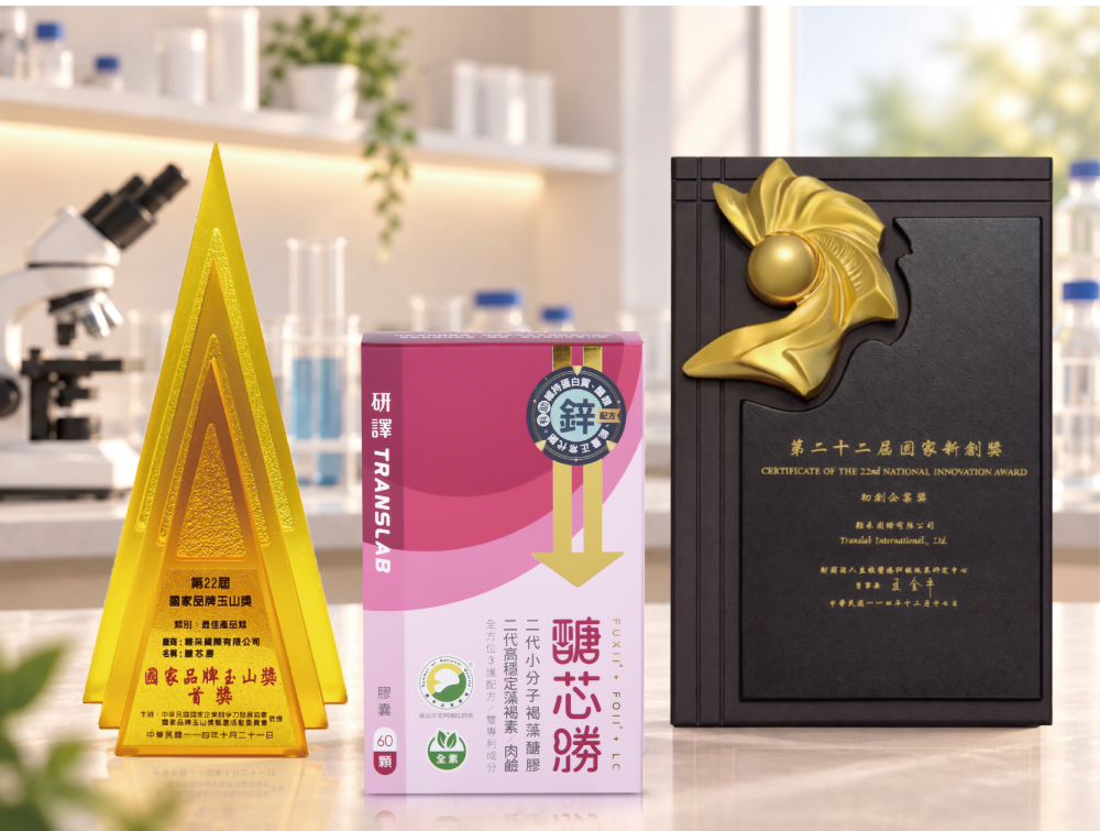 二代小分子褐藻醣膠新突破　輕采國際醣芯勝FFL三護配方 人體臨床成功解盲