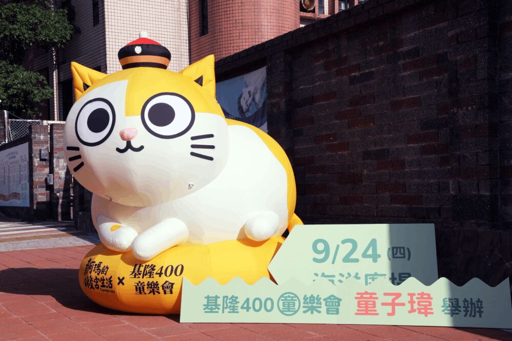 基隆400童樂會童子瑋打造城市客廳　3公尺「小小黃阿瑪」搶先校園快閃