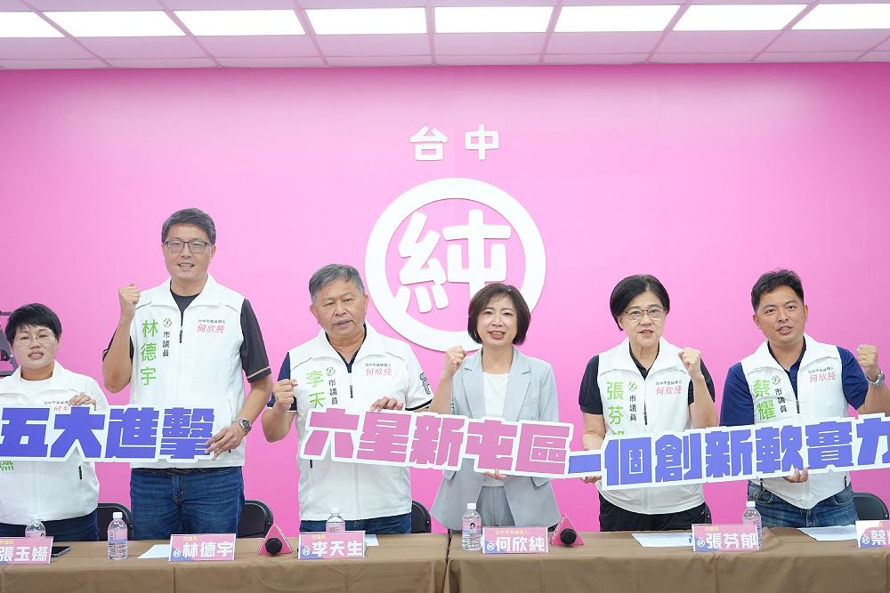 「六星新屯區」政策　何欣純盼帶動大台中均衡繁榮