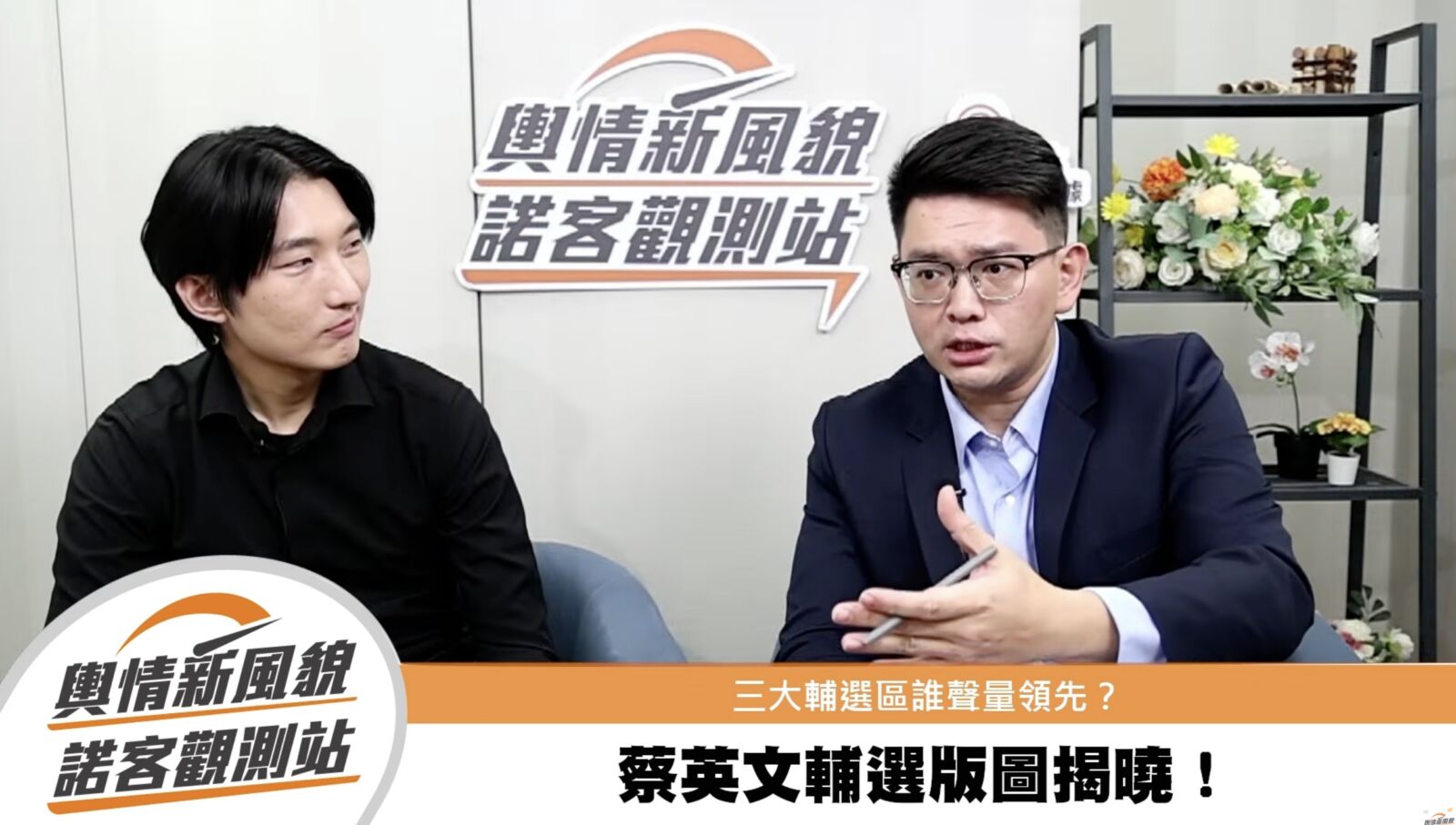【選情快報2-2】3本柱壓境新北助蘇巧慧　基隆選情降溫成真空、台東藍綠邊界模糊化