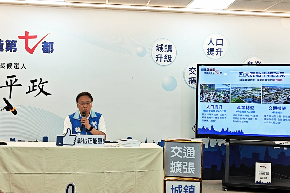 魏平政發表「彰化第七都」願景　邀陳素月公開辯論