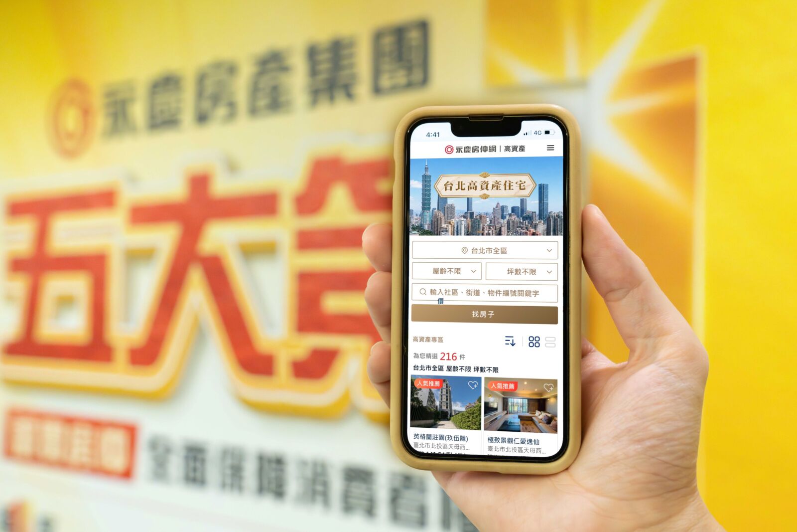 永慶房產集團深化布局　七大都會區高價宅服務再升級