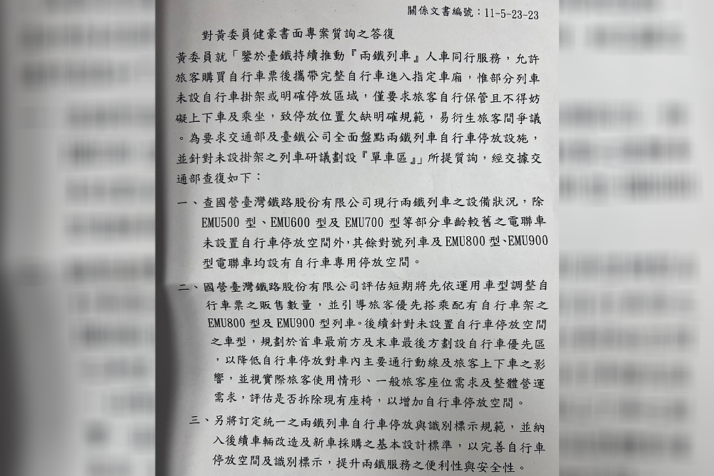 黃健豪爭取劃設「單車區」並訂定統一識別　台鐵允諾將設優先區 11
