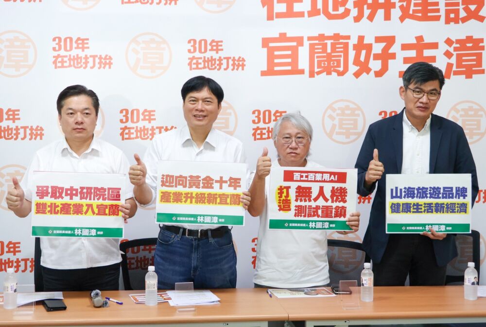 林國漳發表「宜蘭黃金10年發展計劃」　產官學肯定務實推動產業升級