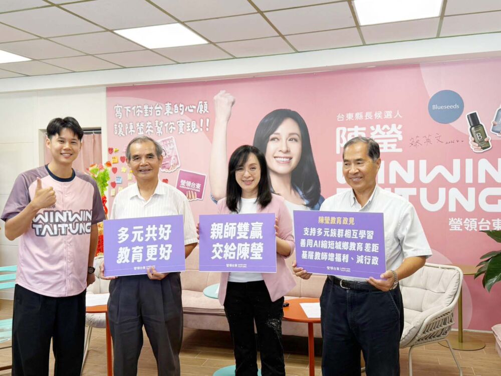 陳瑩公布台東教育3箭　伍麗華、多位學者讚聲超有料