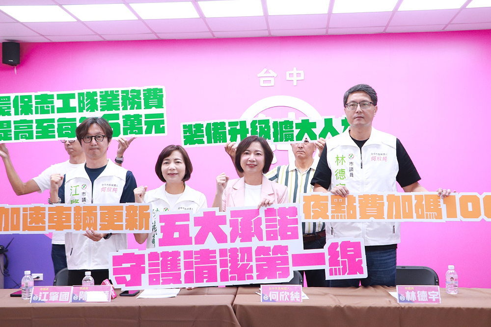 5承諾保障清潔隊　何欣純允加碼夜點費、擴人力、換車輛