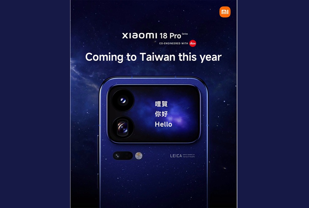 今年將在台登場　Xiaomi 18 Pro Series雙尺寸影像機升級背後螢幕