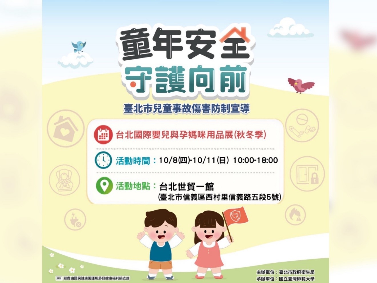守護孩子從日常開始！北市兒童事故傷害防制活動登場　邊玩遊戲學安全