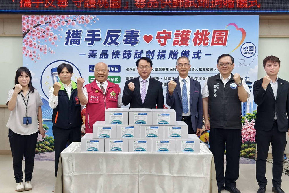 共同守護桃園　桃檢結合更保及犯保捐贈毒品快篩試劑
