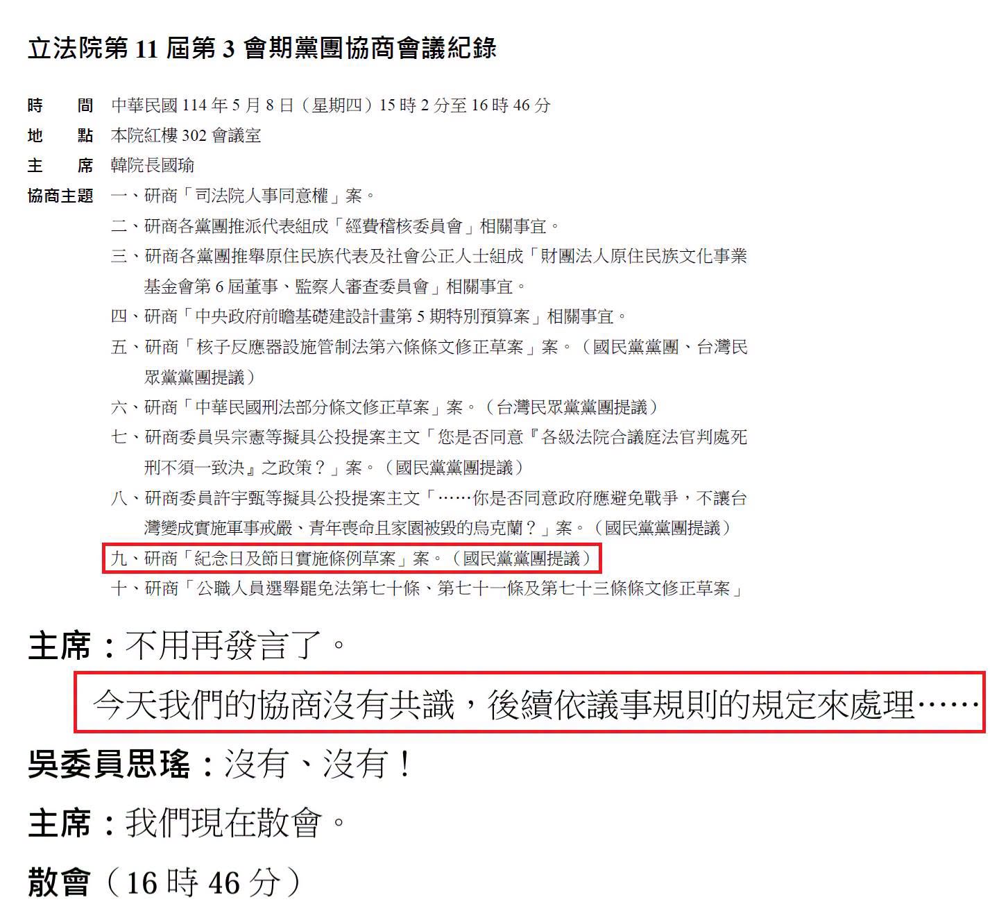 黃揚明翻立院公報打臉沈伯洋稱「協商有結論」 公然說謊、真真切切認知戰 18 黃揚明翻立院公報打臉沈伯洋稱「協商有結論」 公然說謊、真真切切認知戰 17