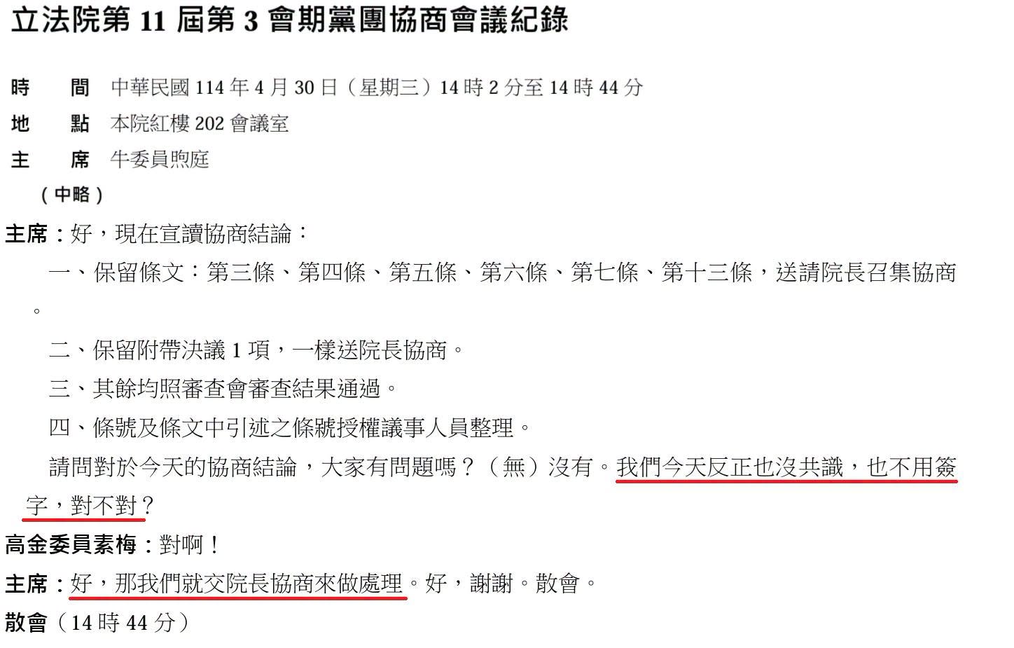 黃揚明翻立院公報打臉沈伯洋稱「協商有結論」 公然說謊、真真切切認知戰 16 黃揚明翻立院公報打臉沈伯洋稱「協商有結論」 公然說謊、真真切切認知戰 15