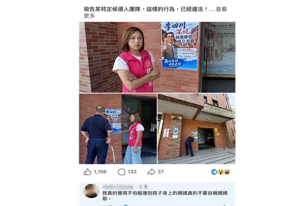 揭文宣涉違規遭留言「報應到孩子」　陳乃瑜報案、蘇巧慧籲網友理性