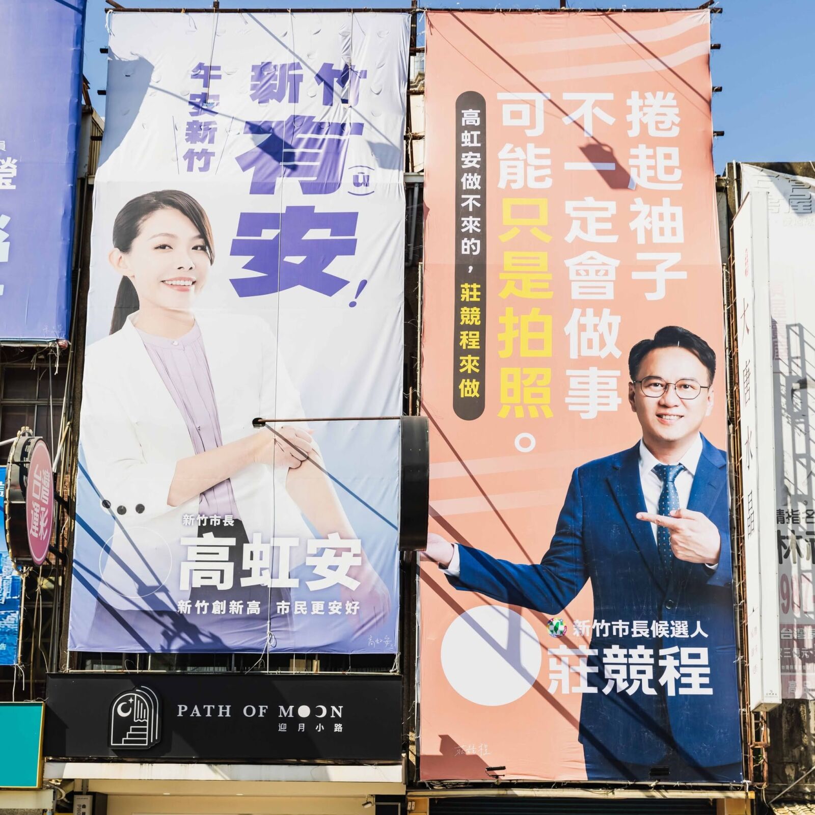 批莊競程又掛口水看板不意外　高虹安競辦：重複大罷免套路令人遺憾