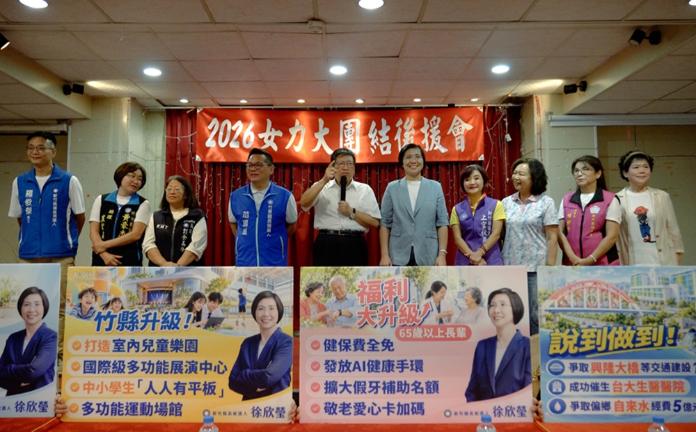 竹東女力大團結力挺　徐欣瑩：推動普發現金兩萬元竹東鎮升市