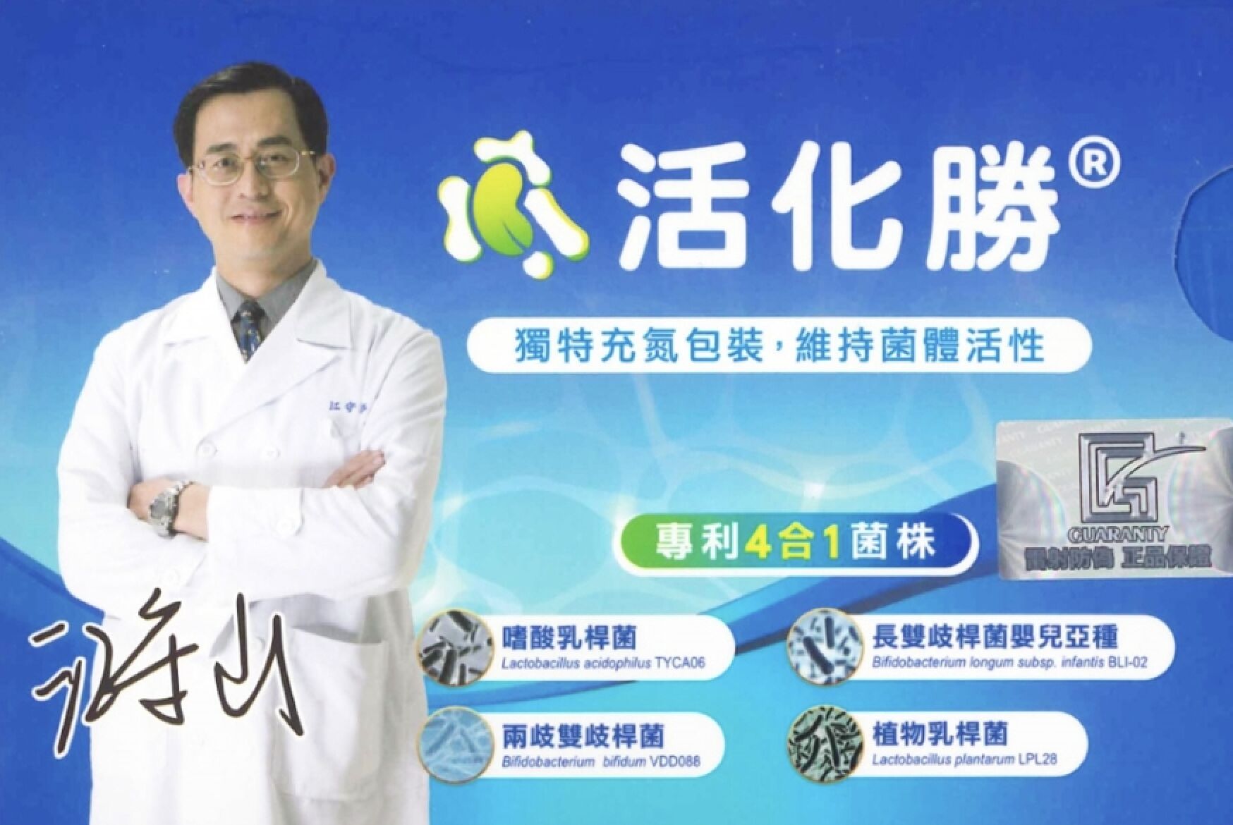 代言「益生菌」竟稱逆轉腎病   江守山慘了！食藥署移付醫師懲戒
