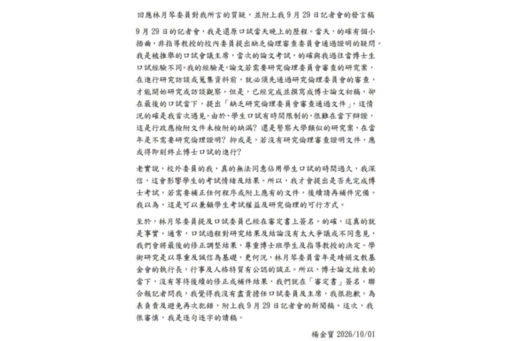 楊金寶再發聲還原論文事件「我很抱歉」　余文忠批林月琴缺乏誠信