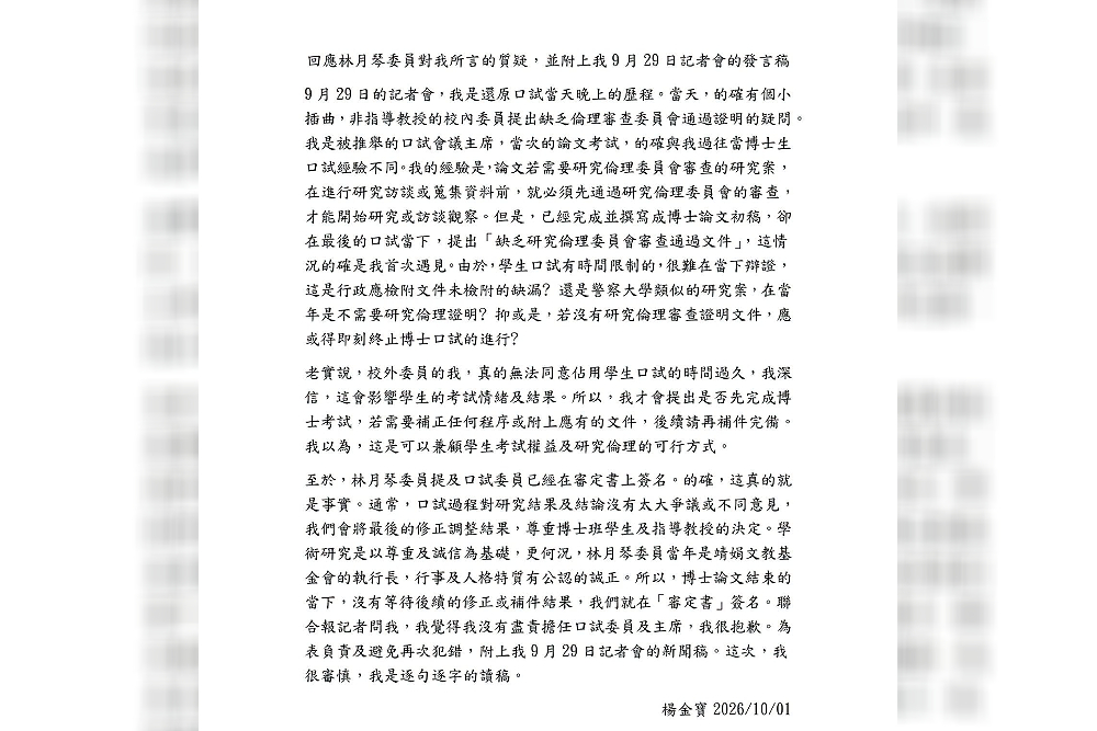 楊金寶再發聲還原論文事件「我很抱歉」　余文忠批林月琴缺乏誠信 5