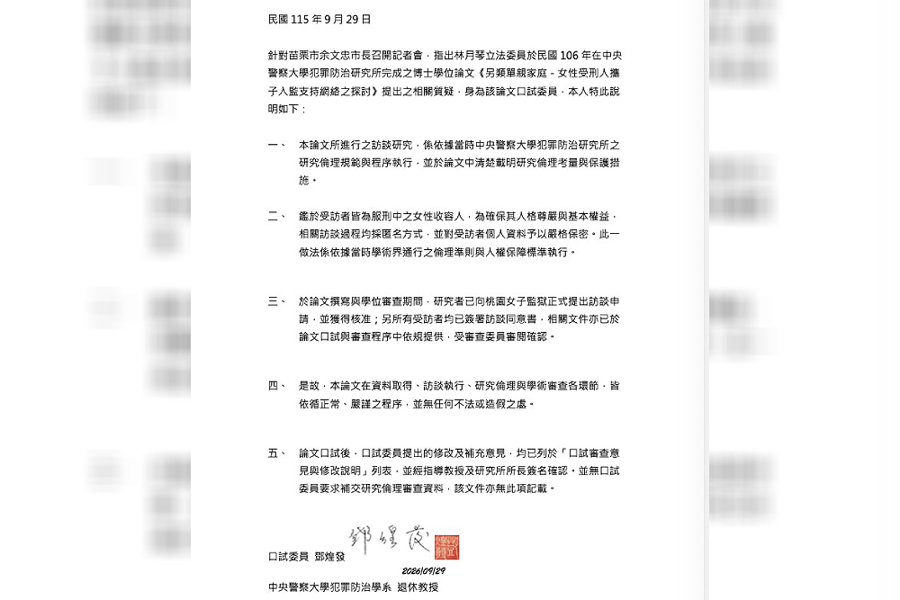 秀4教授共同簽署聲明力挺論文沒問題　林月琴籲尊重學術專業
