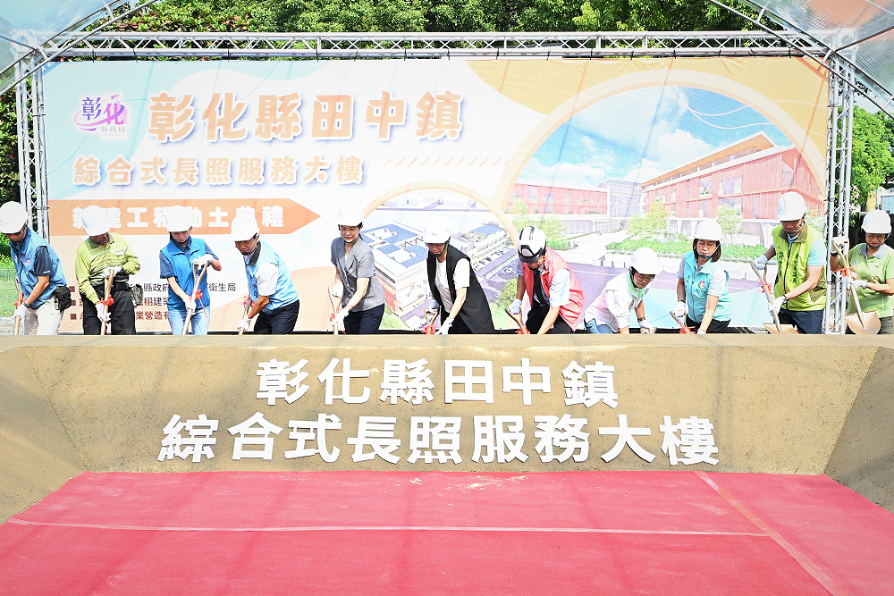 全國首座中央地方醫院跨界合作「醫養」大樓今動土　紓解南彰化照護需求