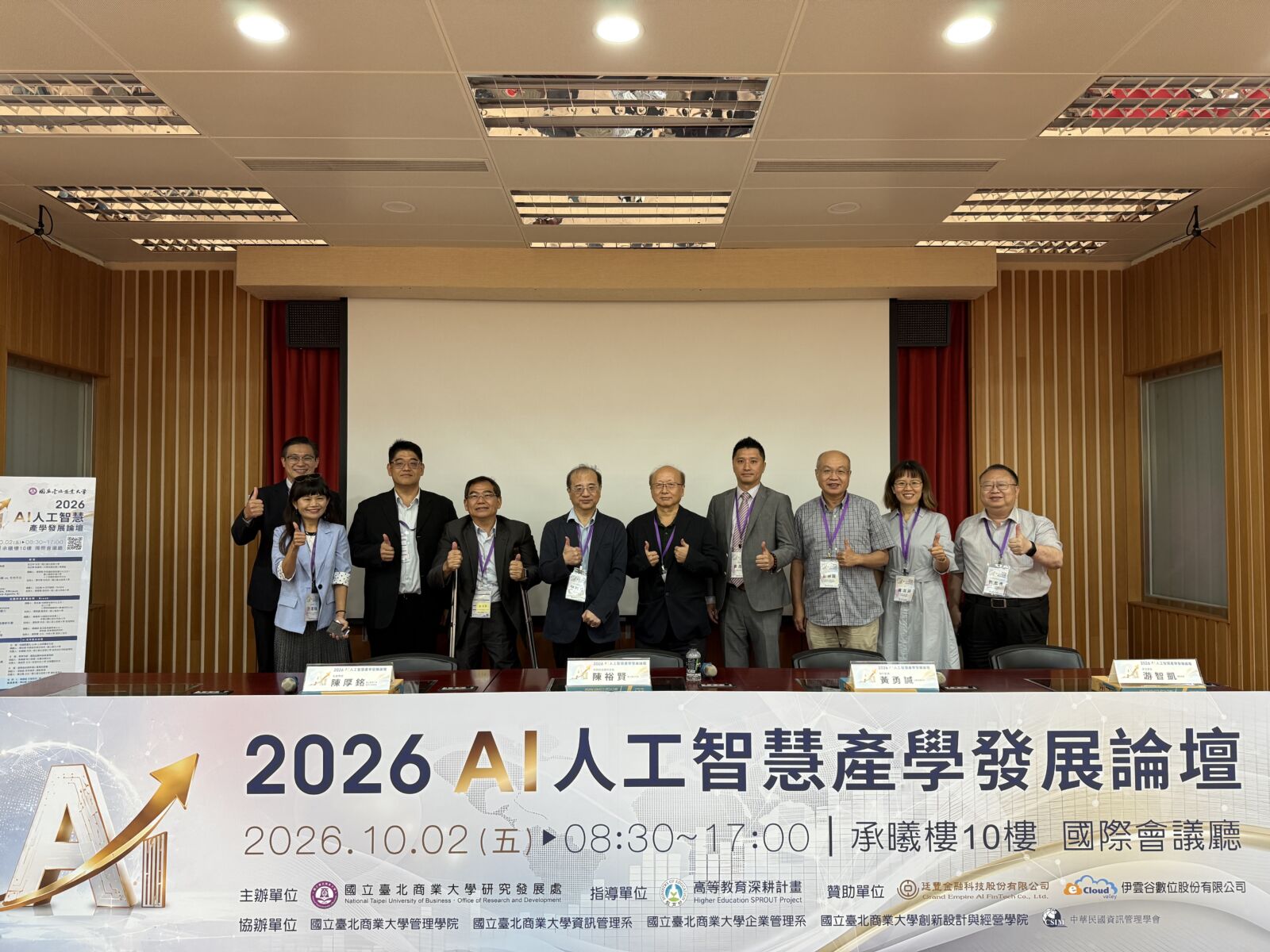 迎戰Agentic AI時代　AI產學論壇登場聚焦產業轉型與人才培育 5