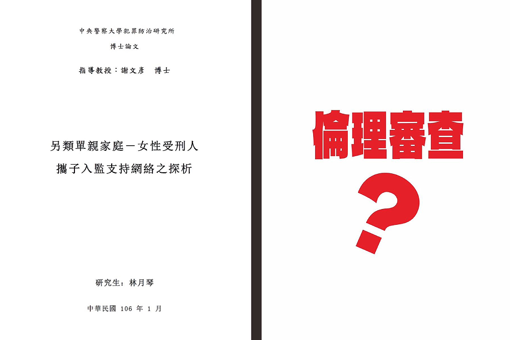 余文忠秀「爆料證據」　籲教育部、警大徹查林月琴博士論文倫理爭議
