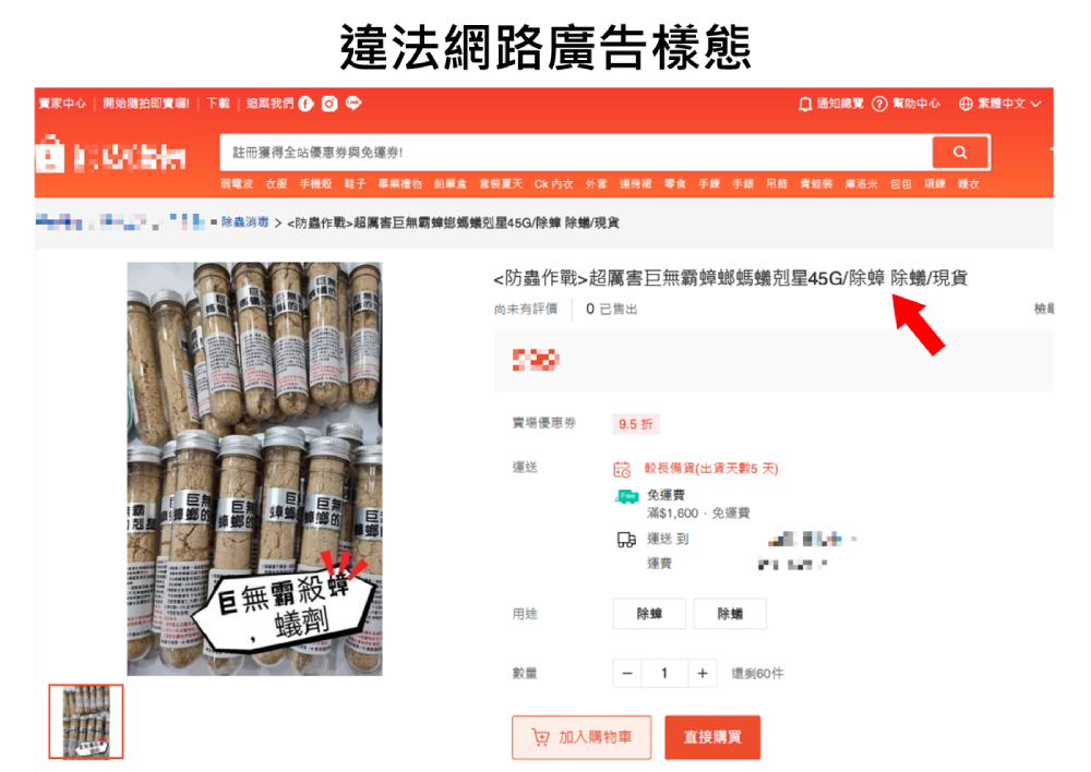 出國旅遊、網路買賣「藥」留意　新北市環保局宣導環境用藥「4要」準則 11