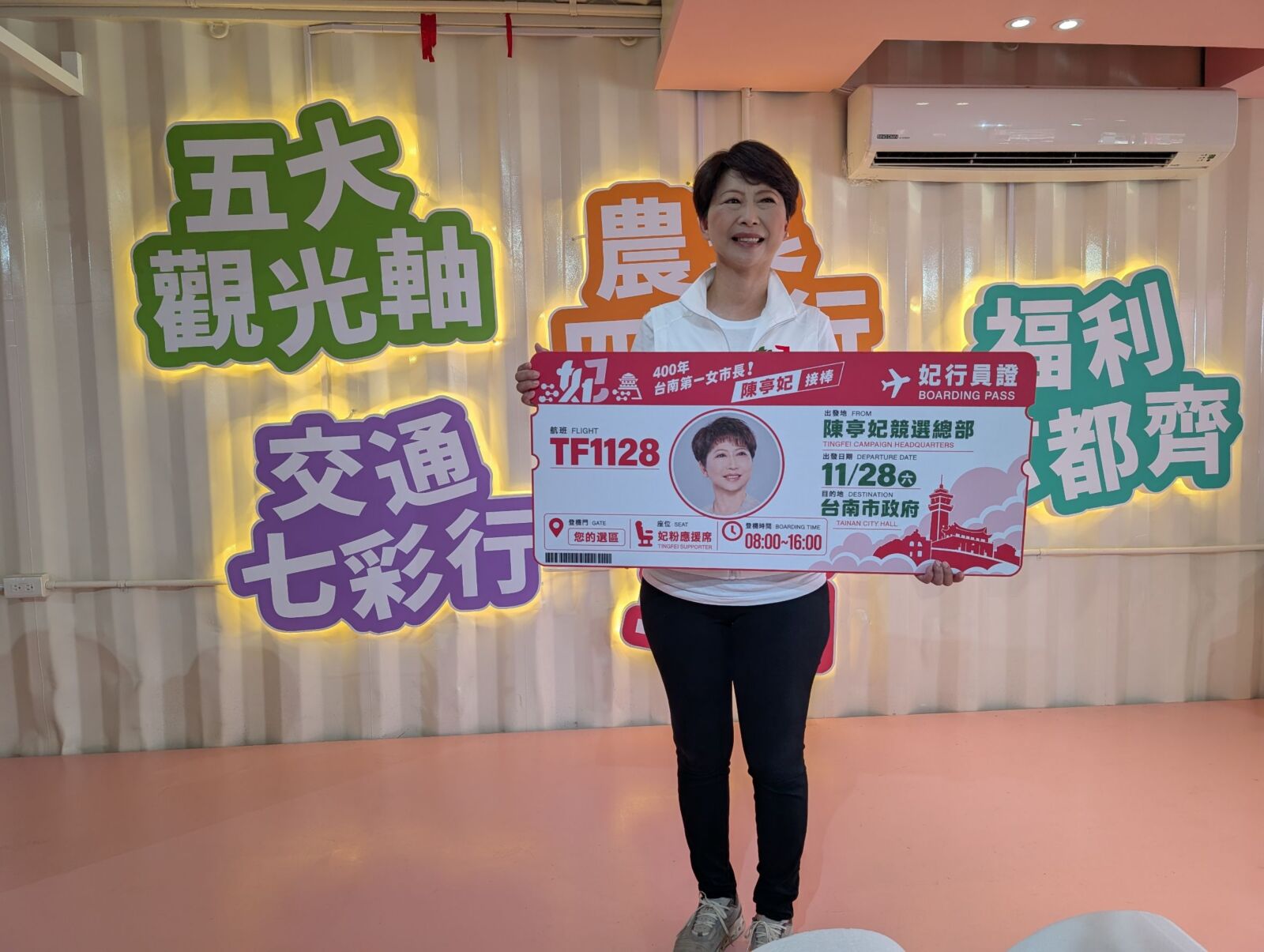陳亭妃推「台南起妃號」　10/11競總成立賴清德偕台南立委全員出席