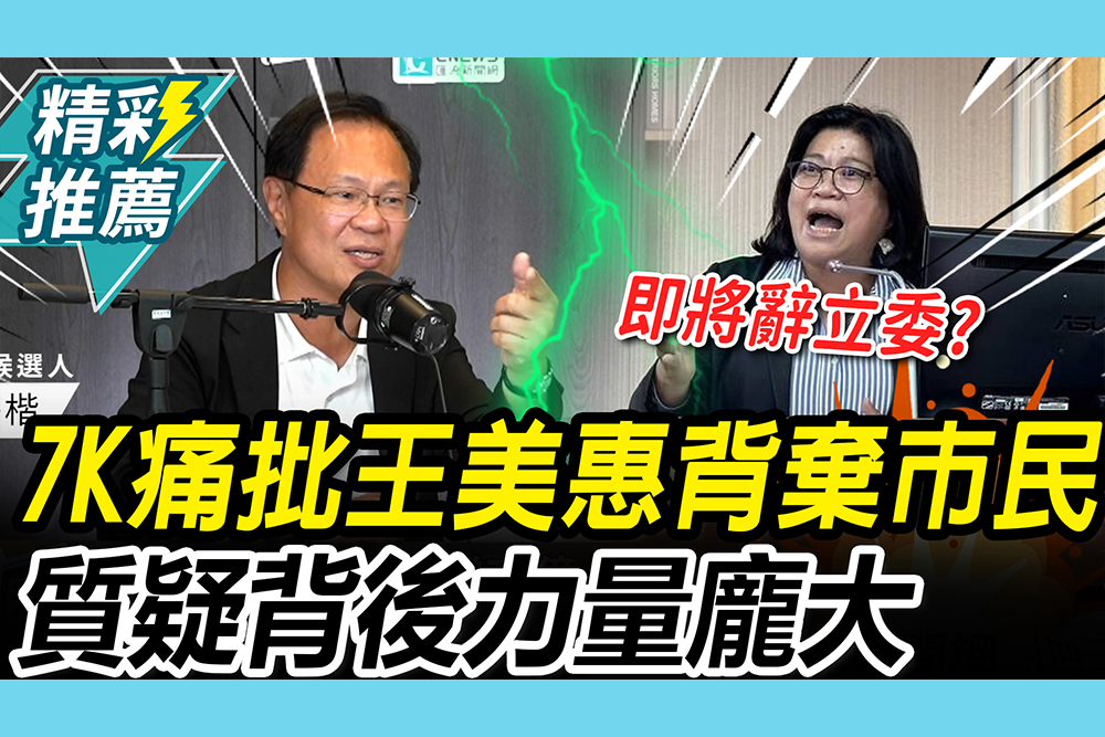 【CNEWS】叫陣王美惠！張啓楷痛批「財劃法、萊豬」背棄嘉義市民 再揭議員「被迫當街下跪」：背後力量有多大