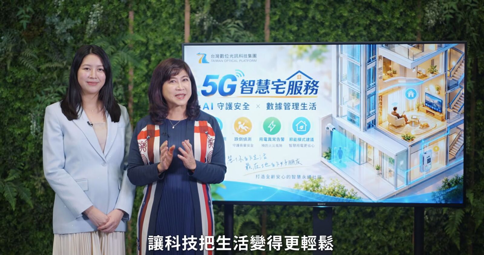 有線電視跨入智慧生活元年　AI攜5G打造居家應用新服務