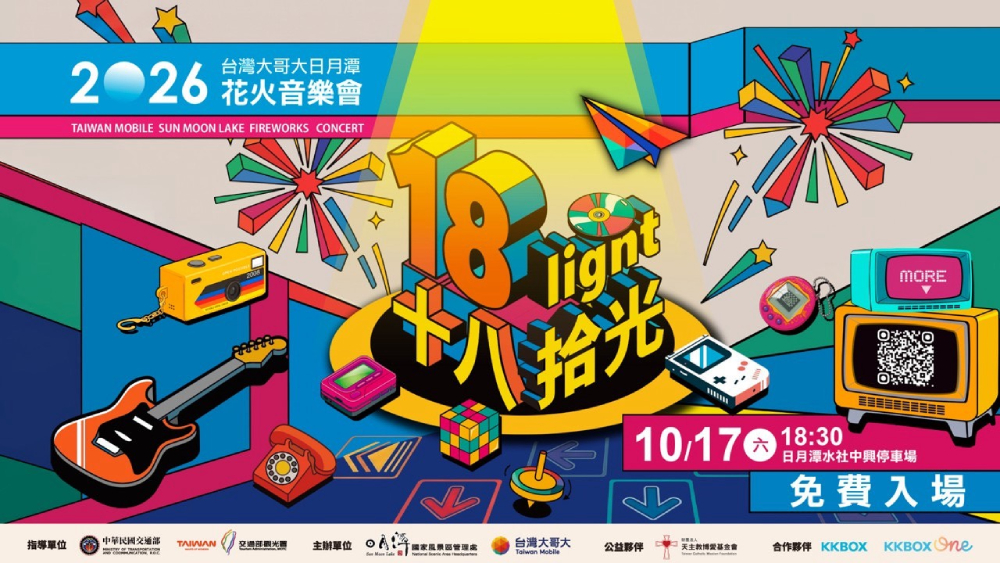 台灣大日月潭花火音樂會10/17登場　400秒煙火交織跨世代金曲重返18歲 11