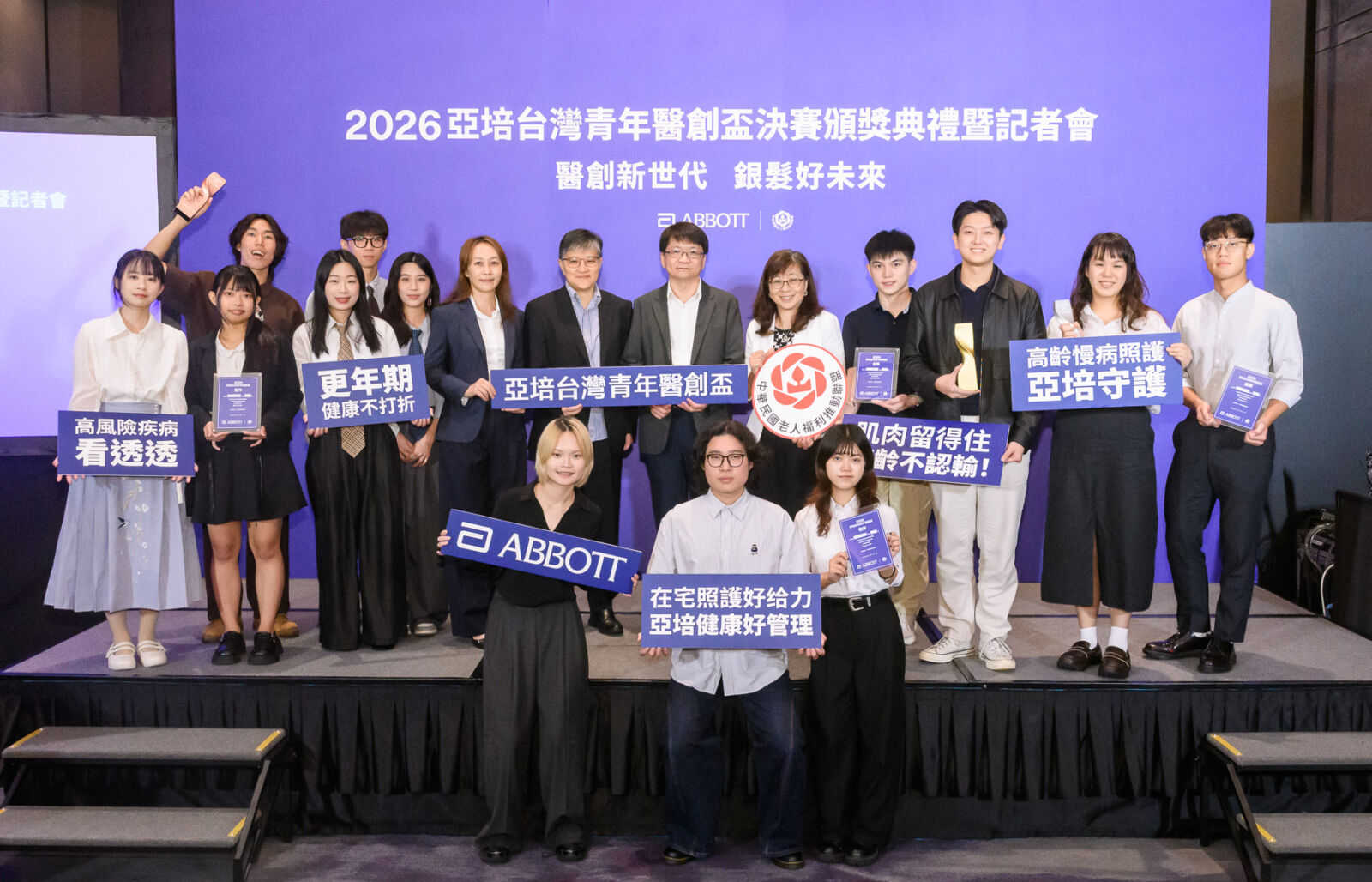 讓科技適應長者！亞培攜手老盟推青年醫創盃　尋找健康老化新解方 13
