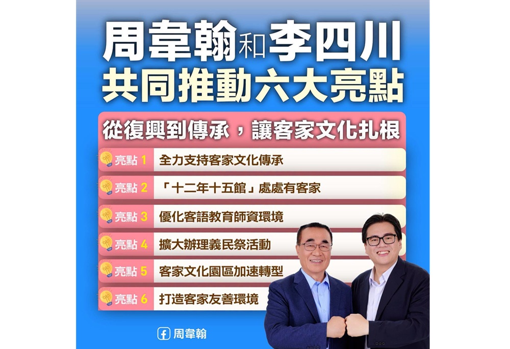 李四川客家後援會成立　周韋翰接板橋區會長力推6大亮點政見