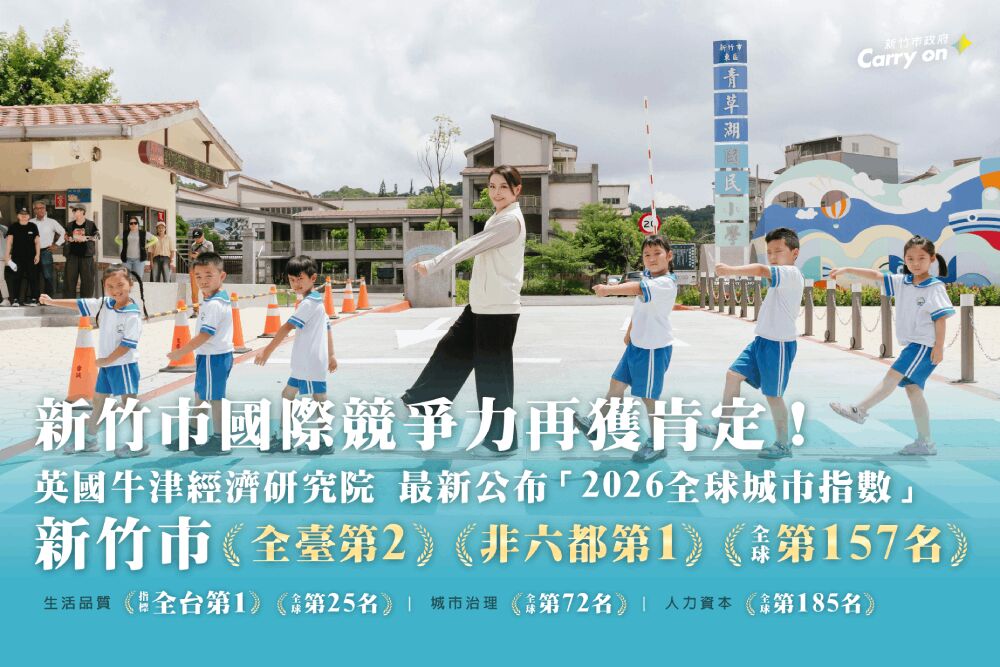 高虹安「安居科技城」施政有成　新竹市生活品質全球第25、全台第一