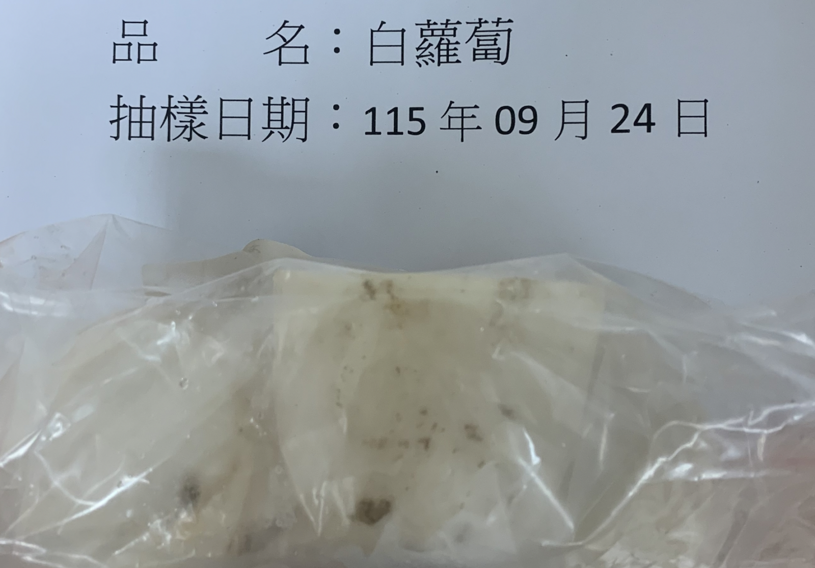 芬普尼超標！中國「白蘿蔔」24公噸全扣下   食藥署下令加強查驗