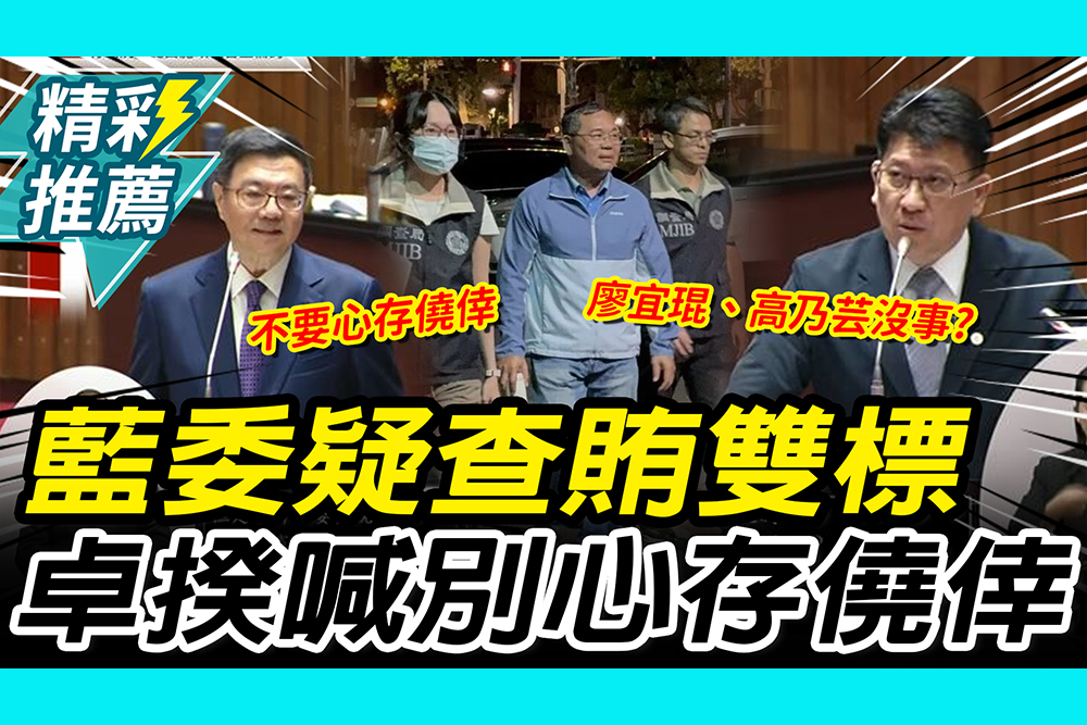 【CNEWS】送百元關廟麵…黃永昌100萬交保！林思銘疑查賄「辦藍不辦綠」 卓揆喊別心存僥倖