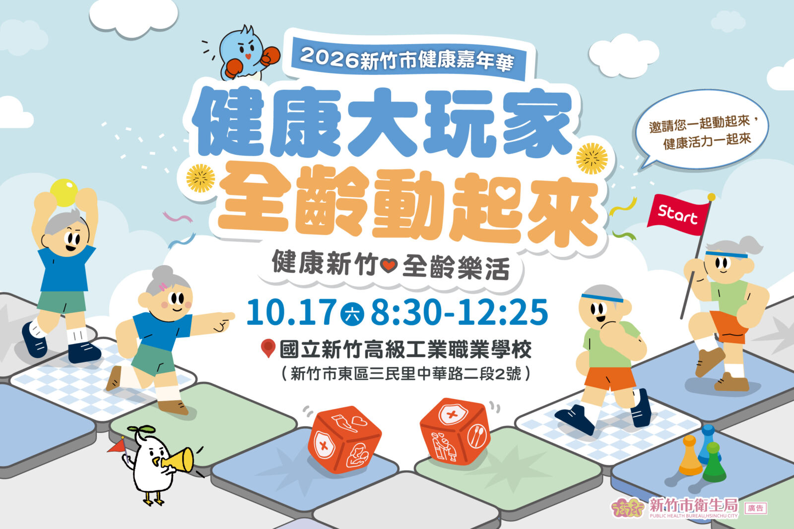 動一動、玩健康！竹市健康嘉年華10/17登場 高虹安市長邀全民化身「健康大玩家」