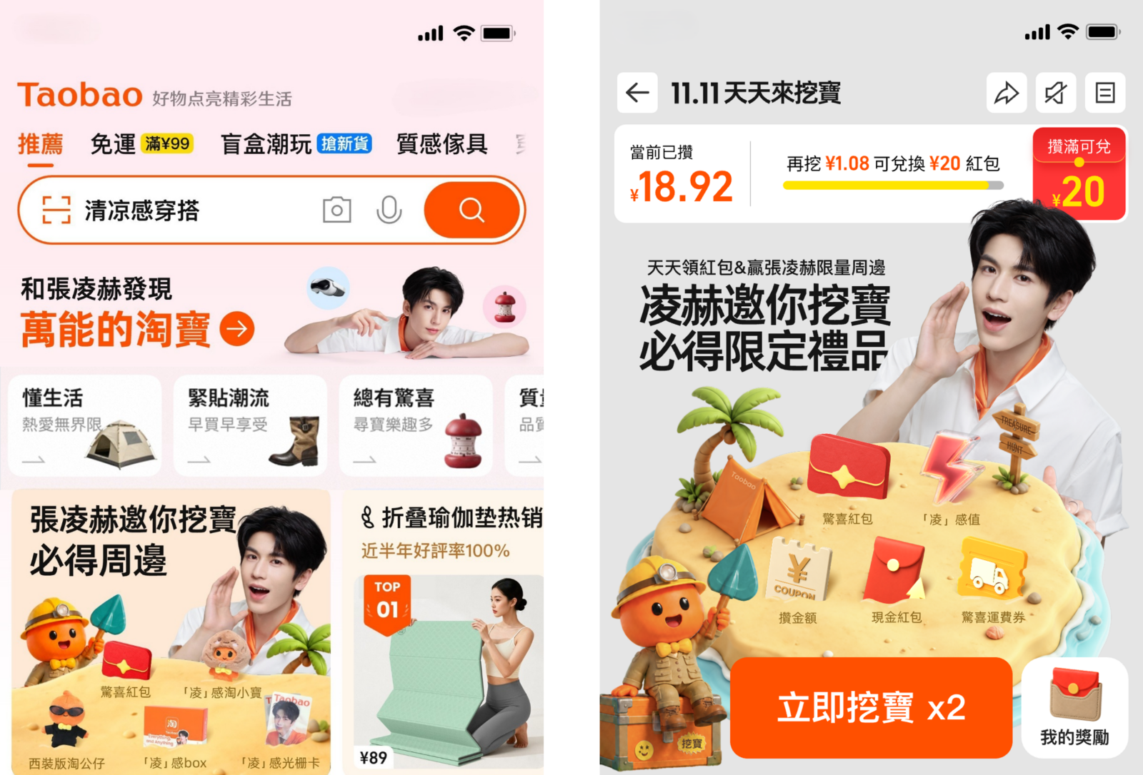 張凌赫攜手淘寶迎雙11　六大購物體驗升級送粉絲好禮 11