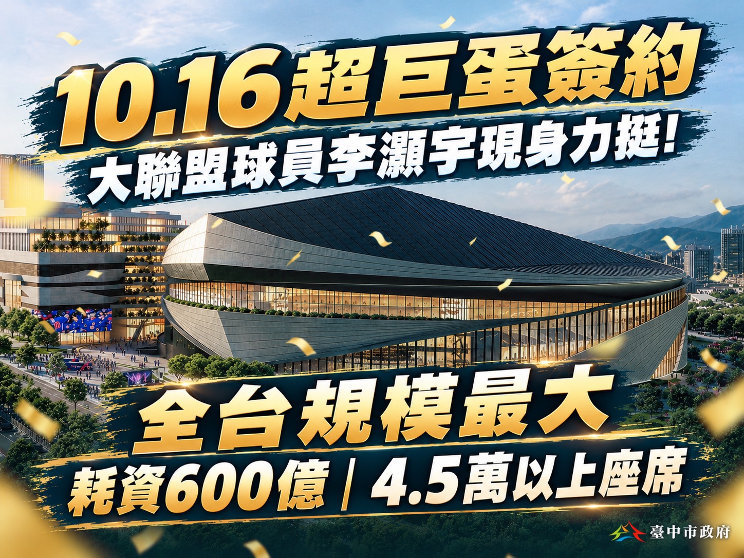 旅美強棒李灝宇明日現身台中！　運動局：見證世界棒球之都超巨蛋BOT簽約 27