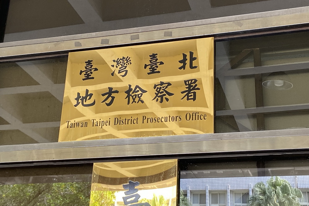 北檢檢察官竟施用毒品　認罪獲緩起訴　自行辭職