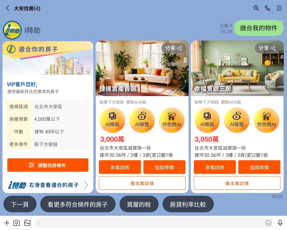 跨海媒合理想物件　永慶房屋「i特助」科技連線、凝聚全家共識 21
