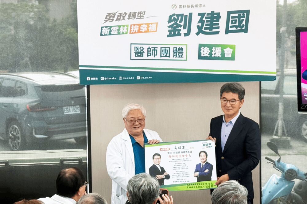 醫師後援會成立　前國健署長吳昭軍肯定劉建國醫療政策努力