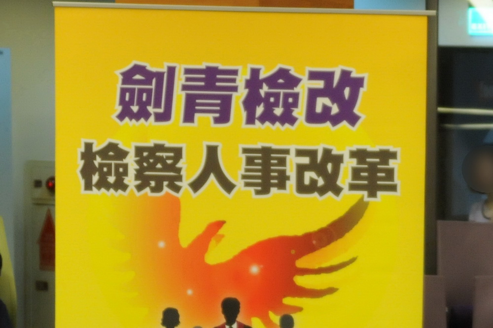 檢察官吸毒法務部遭批包庇　劍青檢改請黃國昌回歸「科學理性務實」