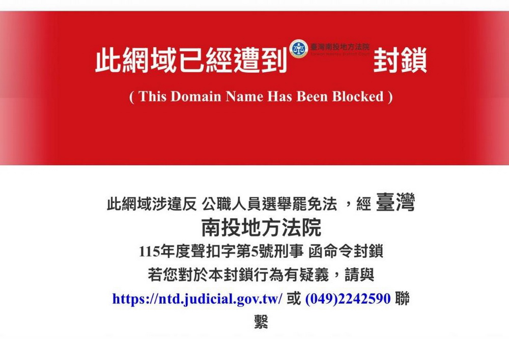 投檢扣押網域後　再緝獲高階選舉賭盤玩家