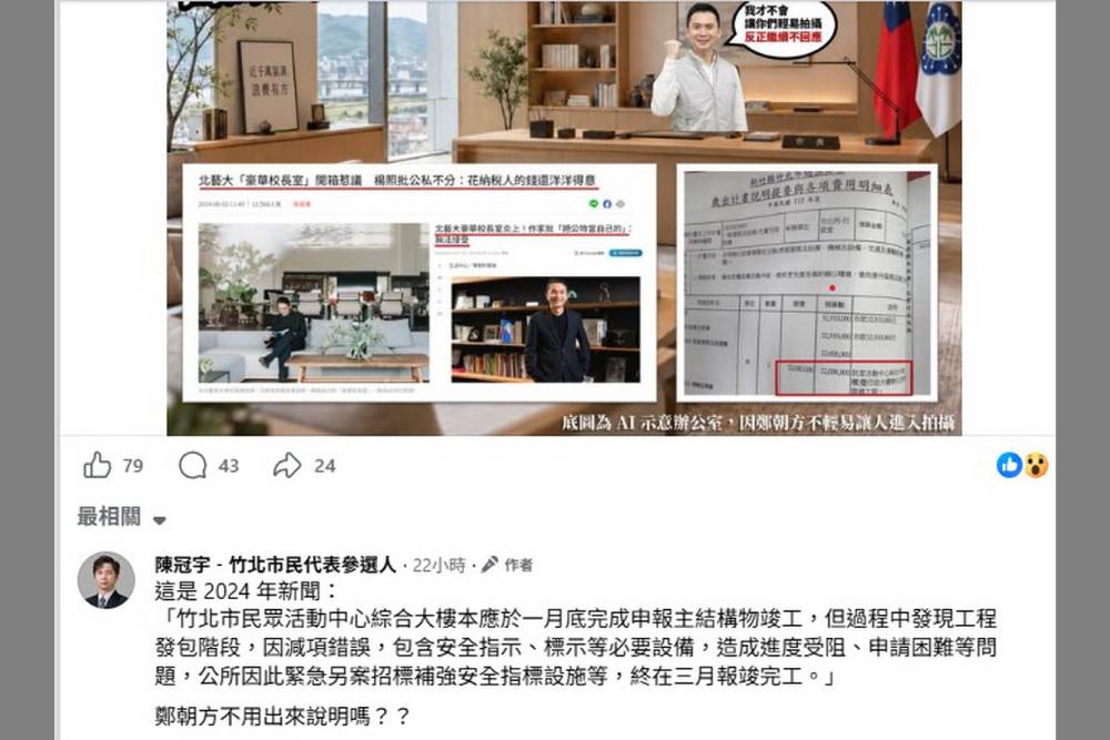 竹北市庫吃老本還砸錢裝修市長室？　陳冠宇轟鄭朝方：納稅錢不能這樣花！