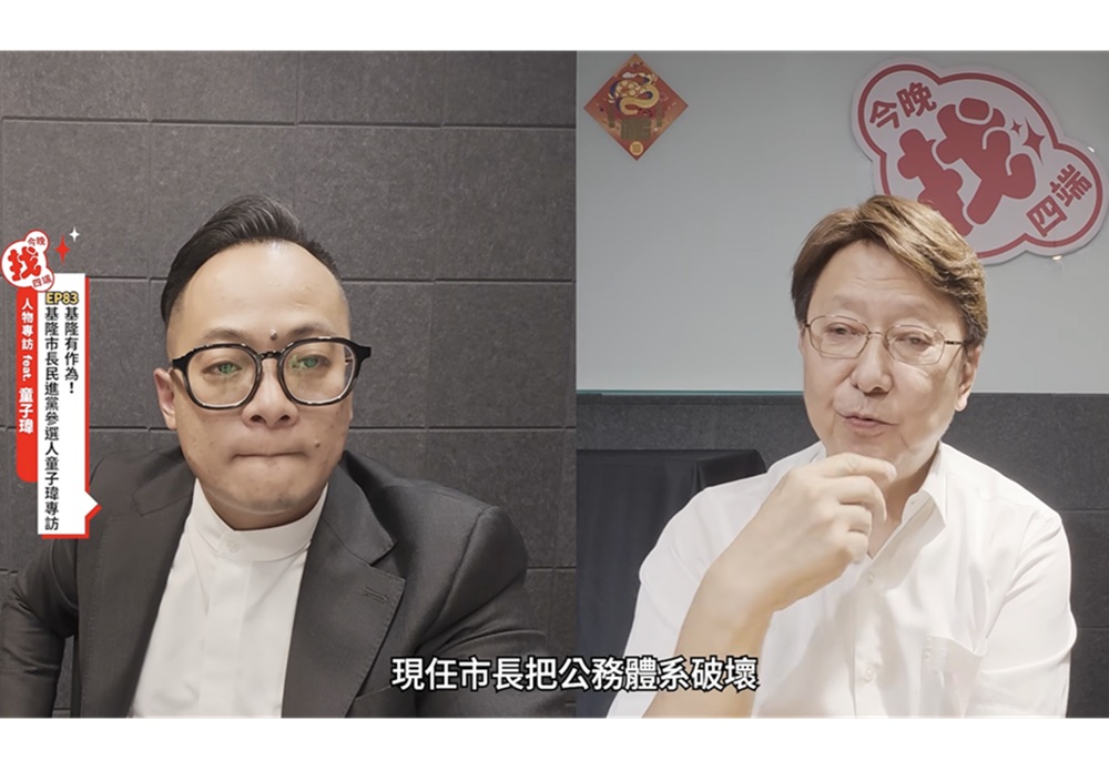 童子瑋上李四端專訪　強調文官體系是政策支柱